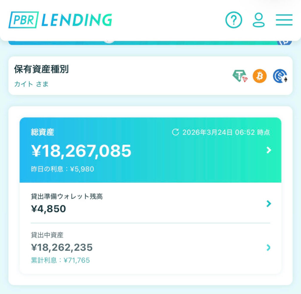 PBRレンディングに1800万円分のUSDCを預けて運用中