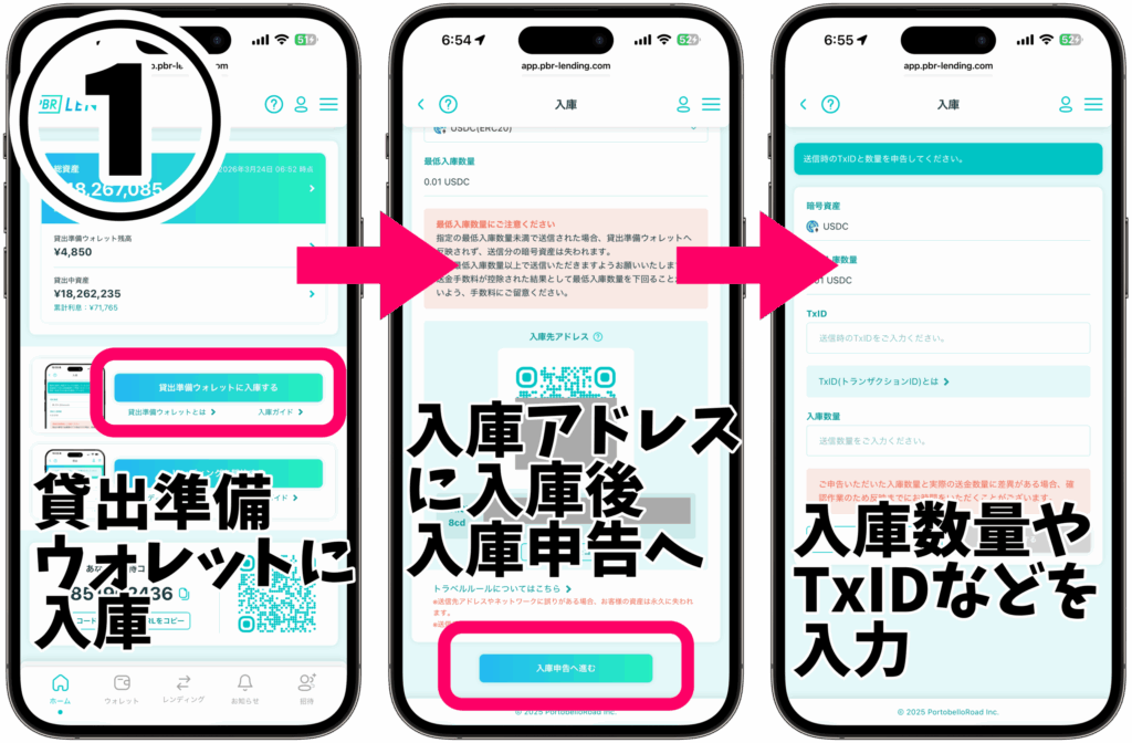 PBRレンディングの貸出準備ウォレットへ入庫・入金する
