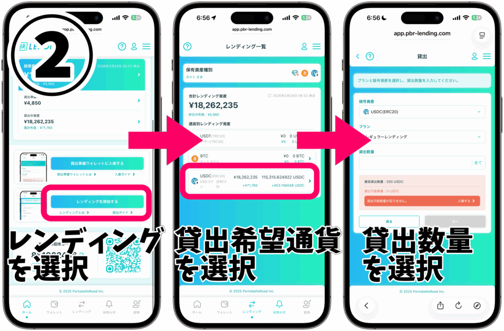 PBRレンディング貸出準備ウォレットに入庫したらレンディング申請を行う