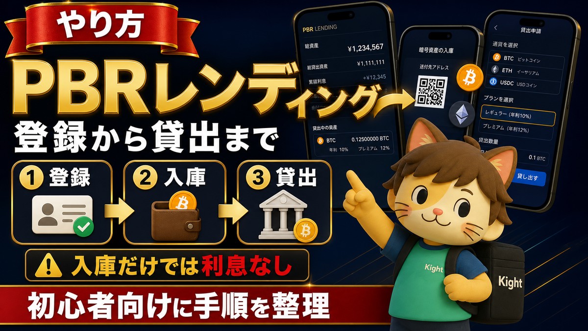 PBRレンディングのやり方 登録から貸出まで