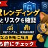 PBRレンディングは怪しいか安全性とリスクを確認