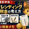 PBRレンディングの確定申告と税金の考え方