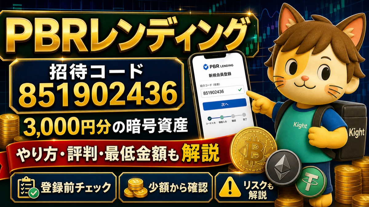 PBRレンディング招待コード851902436 カイトくん入りトップページ画像