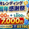 PBRレンディング3周年感謝祭 招待コード851902436